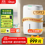德业（Deye）除湿机/抽湿机 除湿量20升/天 家用轻音地下室干燥除潮吸湿器干衣机 手机智控 DYD-W20A3