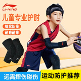 李宁（LI-NING）护肘儿童骑行护具夏季薄款运动篮球羽毛球自行车轮滑跑步护臂蜂窝