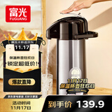富光 气压式保温壶 2.5L大容量保温瓶压力壶开水瓶热水玻璃内胆水暖壶