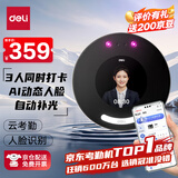得力智能云考勤机 动态人脸识别打卡机 wifi联网 远程在线管理 实时查看 防照片视频打卡 D50C