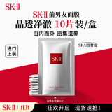 SK-II前男友面膜10片 补水保湿紧致sk2护肤品进口女生礼物 双11