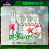 喜力星银铝瓶330ml*24瓶整箱装 喜力啤酒Heineken Silver 婚宴用酒