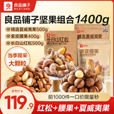 良品铺子坚果每日纯坚果当季鲜采开心果罐装坚果家庭量贩装年货坚果干果 【3袋1400g】松子+腰果+夏威夷果 x1