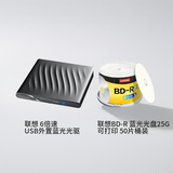 联想（Lenovo）BD-R蓝光光盘/刻录盘 6-12速25G 可打印 50片桶&联想（Lenovo）6倍速 外置光驱 BD蓝光刻录机 GP95