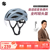 森瑞梦骑行头盔山地公路自行车头盔男女智能变色磁吸风镜WT-079