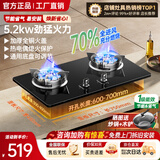 樱花雪燃气灶双灶家用猛火灶天然气灶煤气灶防干烧5.2kw大火力不锈钢液化气灶罐装专用台式嵌入式灶具 双头九腔猛火【防爆钢化玻璃】熄火保护+一级能效 天然气