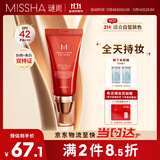 谜尚（MISSHA）红BB魅力润颜修容素颜霜SPF42/PA+++防晒粉底液经典款21号双十一