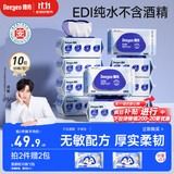 德佑湿巾大包80抽*10包 EDI纯水洁肤湿纸巾 婴儿手口湿巾纸箱装