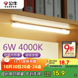 公牛（BULL）LED酷毙灯宿舍寝室家用磁吸灯【6瓦4000K/普通开关/线长1.5m】