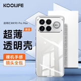 KOOLIFE适用 红米K90 Promax手机壳 小米Redmi k90promax手机保护套镜头全包简约透明软壳淡化指纹外背壳