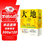 大地三部曲（2025典藏套装，荣获诺贝尔奖+普利策奖，比《活着》更早刻画中国人的宿命与救赎，读《活着》前，不妨先读一读《大地三部曲》。）