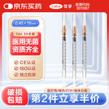 可孚 一次性注射器医用无菌针管针筒带针头喂食喂药器 30支1ml*0.45