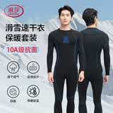 浪莎（LangSha）滑雪速干衣户外运动男女滑雪登山保暖马拉松跑步套装压缩速干内衣
