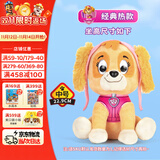 汪汪队立大功（PAW PATROL）毛绒公仔男孩女孩生日礼物玩具经典款天天公仔中号22.9CM