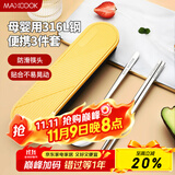 美厨（maxcook）316L不锈钢筷子勺子餐具套装 便携式筷勺三件套 北欧蓝 MCK5121