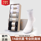 大时代抗菌防臭袜官方正品四季商务棉袜男女同款/TB03长袜黑白灰各2双