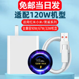 驰界适用小米充电器120W/90W/67W快充头type-c数据线13/14 15红米K60Pro至尊note11原黑鲨套装充电线头 【适配120W机型】快充头+1.5米6A线