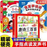 会说话的象形识字有声书 识字大王2000字 0-3-6-8岁幼儿启蒙早教书 唐诗三百首300首唐诗 幼儿版图书 1岁半2岁宝宝学说话书籍认知小百科 儿童手指点读发声书读物拼音汉字英语学习认字神器点读机