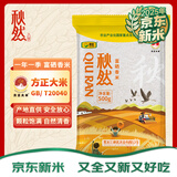秋然【2025新米上市】富硒香米500g 东北大米 方正粳米 当季新米
