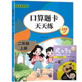 二年级上册口算题卡 数学天天练一日一练 同步人教 专项练习册 提升数学思维 暑假练习 每日一练提升基础 课外练习自主学习 假期必备省钱卡黑色星期五