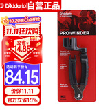 达达里奥（D'Addario）DP0002美国进口吉他卷弦器换弦剪弦钳固弦锥起锥器三合一换弦工具