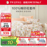 罗莱家纺 纯棉床上四件套床笠款全棉被套被罩 橘220*250