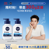 妮维雅（NIVEA）男士【王子奇推荐】控油冰爽洁面液150g双支洗面奶氨基酸青少年