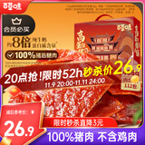 百草味高蛋白猪肉糜脯408g/约112包 肉干肉脯休闲零食小吃礼盒 送礼团购