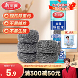 美丽雅 钢丝球刷子5个装厨房洗碗去油污清洁铁丝球钢丝刷锅清洁球 