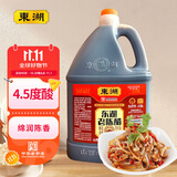 东湖老陈醋 4.5度 2L 山西特产 中华老字号(新老包装替换，随机发货）