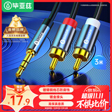 毕亚兹 3.5mm转双莲花 3米 音频线一分二 AUX立体声音响线 2RCA公对公连接线 手机电脑音响功放转接线 Y5