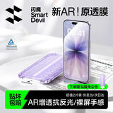 闪魔【AR增透抗反光】适用苹果17/16Pro钢化膜iPhone17手机膜AR增透全屏覆盖防尘无尘仓保护膜2片装