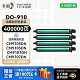 彩格DO-910成像鼓四色套装 适用奔图PANTUM CM9105DN CM9705DN硒鼓CM9107 CM9707打印机粉盒CTO-910感光鼓组件