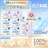 柔柔动感柔氧医护级超薄透气卫生巾日夜用组合套装60片京东自营姨妈巾