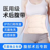 风尚志收腹腹带术后医用手术开腹固定伤口腹腔镜产后剖腹产收腹保护伤口 XXL号(146-170斤)