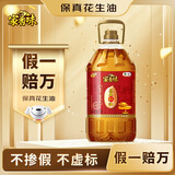 家香味 传承土榨 压榨一级花生油3L【保真花生油】中粮福临门出品