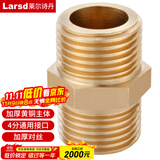 莱尔诗丹（Larsd）T1加厚全铜对丝4分外丝直接进水管接头管件水暖配件