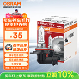欧司朗（OSRAM）远亮型卤素灯SUP升级款汽车大灯远光灯近光灯HIR2/9012 单只