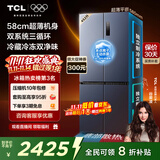 TCL大无界452升T9 Pro十字四开门58cm超薄零嵌入式双系统三循环电冰箱国家补贴20%一级能效R452T9-UQS