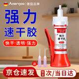 ANERGOO 安尔固5000胶水强力万能胶 补鞋专用胶 环保透明粘塑料金属陶瓷 亚克力木头玩具手办快干胶非502胶水