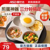 爱仕达（ASD）煎鸡蛋汉堡锅四孔不粘锅平底锅家用汉堡机早餐锅煎蛋神器小煎饼锅 带可拆卸导热盘+燃气款 18cm