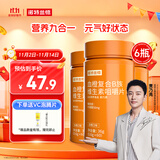 诺特兰德 血橙复合b族维生素咀嚼片【60片/瓶*6】多种复合维生素vb1b2b6 