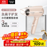 松下（Panasonic）【国家补贴】负离子电吹风机筒家用大功率速干迷你护发不伤头发宿舍送女友礼物EH-WNE2H