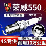 湃速08-25款荣威550 1.8L双铱金火花塞原厂原装适配尺寸汽车4只装9901