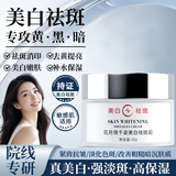 花月情千姿美白祛斑霜 淡化晒斑老年斑雀斑黑痘印暗斑晒斑滋润保湿面霜 美白祛斑霜一盒装 30g