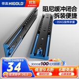 悍高（HIGOLD） 抽屉轨道三节轨滑轨导轨家装五金家具抽屉滑道 10寸(25cm缓冲阻尼)黑色