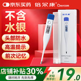倍尔康电子体温计温度计成人婴儿通用额温枪体温表儿童医用非接触式 倍尔康电子体温计DT007+保护套【口腔/腋下】