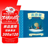 米沙熊  玩具小熊历险记奇遇记 儿童绘本故事书  2-3-6岁国外获奖精装硬壳圣诞节日礼物礼品书