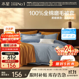 水星家纺被套纯棉100%全棉秋冬磨毛加厚A类被罩加绒宿舍被芯套150x210cm