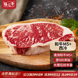 膳之牛&农夫好牛 澳洲和牛M5原切西冷牛排300g厚切谷饲牛肉生鲜源头直发